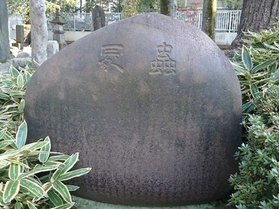 Mushizuka at Kan'ei-ji Temple
