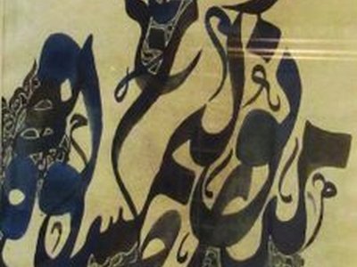 Tareq Rajab Museum of Islamic Calligraphy